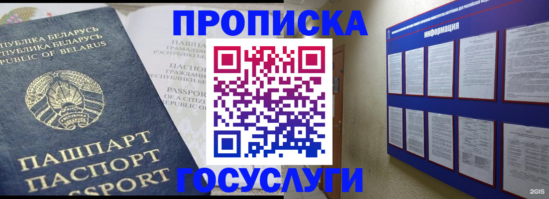 временная регистрация недорого в Щучье