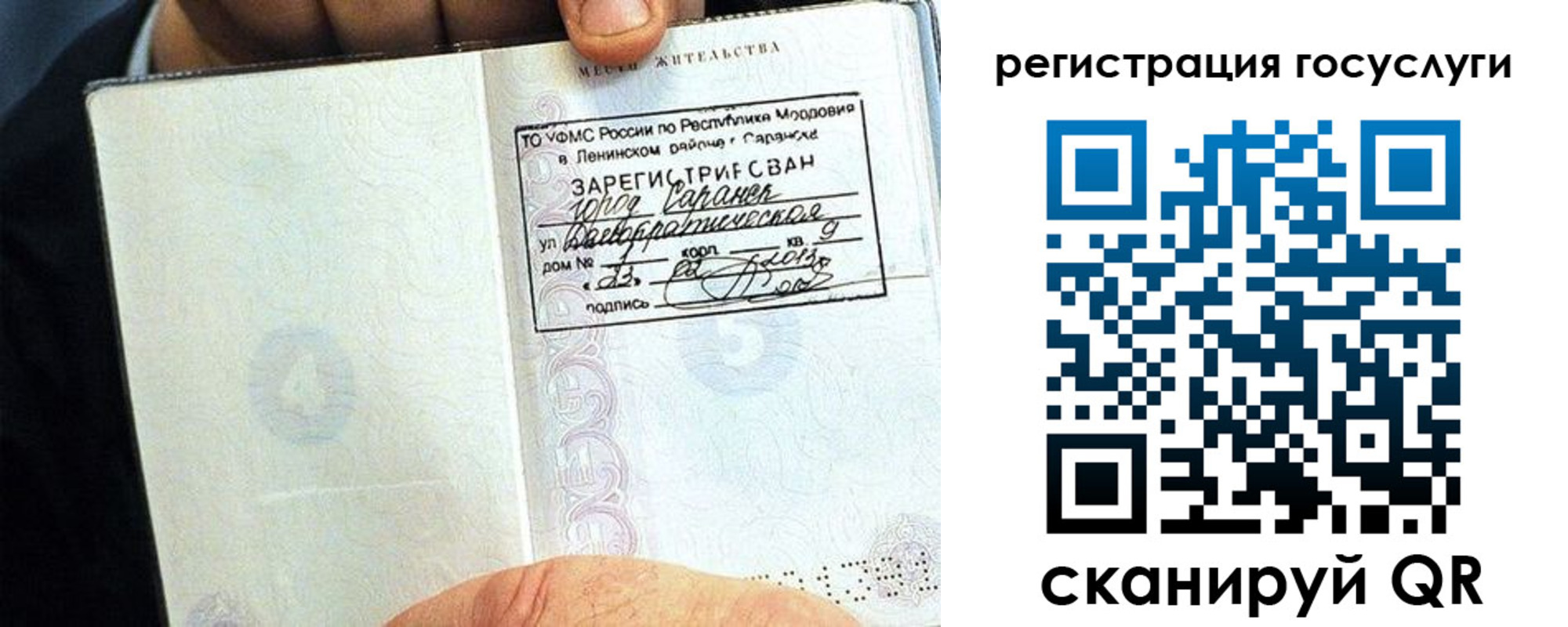 прописка в Щучье