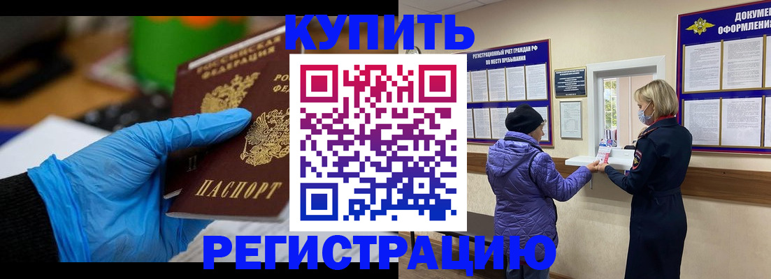 прописка иностранных граждан в Щучье