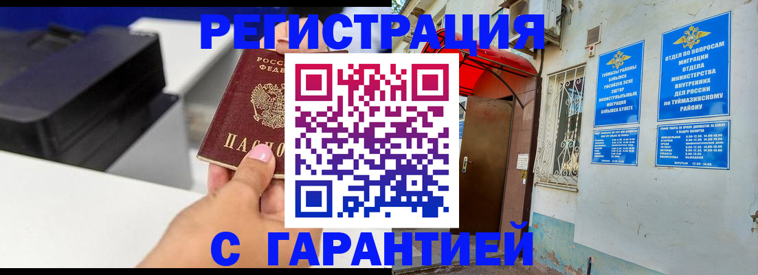 прописка от собственника в Щучье